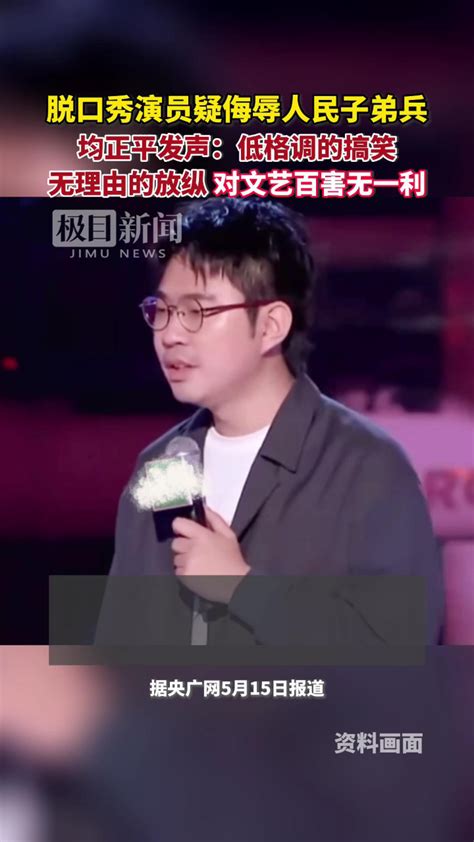笑果文化脱口秀演员HOUSE（李昊石）在线下演出中涉嫌侮辱人民子弟兵一事，被罚1335万元 - YouTube