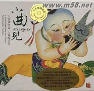 Image result for ditty 小曲儿