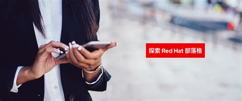 Red Hat Open Source 的图像结果