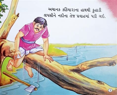 Lakadhara Aur Jalpari - Gujarati Moral Stories – Books and You