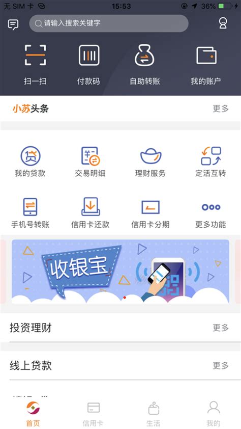 江苏农商银行app下载安装-江苏农商银行app4.0.7 官方版-东坡下载