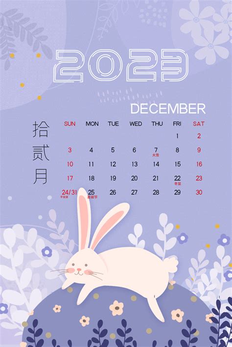 2023年历兔年台历2023日历图片下载_红动中国