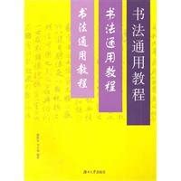 General Course of Calligraphy (Chinese Edition) : Xie Gui You: Amazon ...