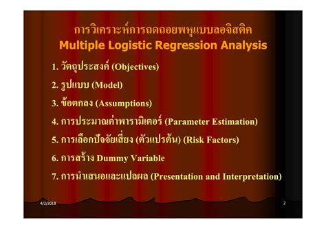 Multiple Logistic Regression 的图像结果