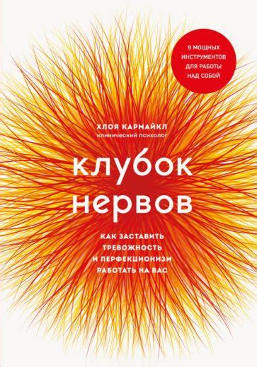 Книга: "Тревожность". Купить книгу, читать рецензии | Лабиринт