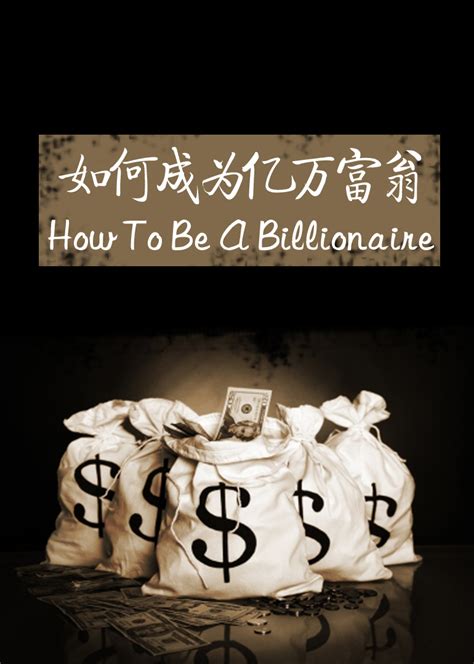 日主旺伤官生财的四柱八字，王炳程讲解低学历亿万富豪的命理案例