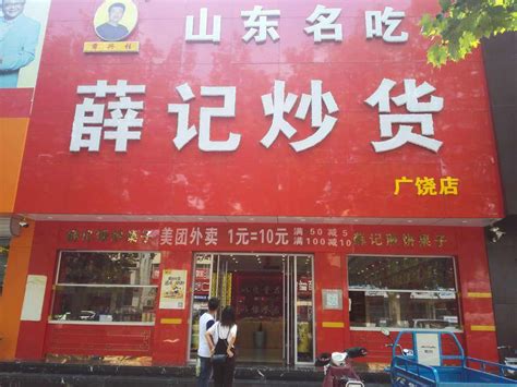 炒货加盟店排行榜 炒货加盟品牌有哪些_中国餐饮网