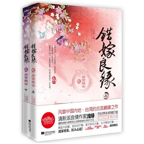 Bestsellers ngôn tình cổ đại xuất bản trên dangdang – Phần 3 | ♫ ♥ Tiên ...