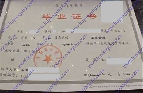 沈阳城市建设学院毕业证样本图片-胡杨树样本网