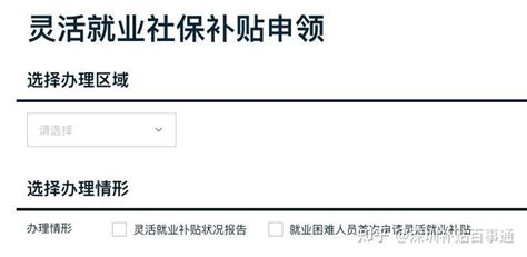 2022年深圳灵活就业社保补贴申请指南 - 知乎