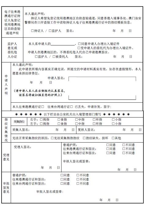 天津出入境证件申请表范本及下载地址- 天津本地宝