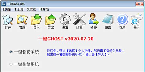 一键ghost硬盘版官方下载-一键ghost硬盘版(onekey ghost)下载v2020.07.20 最新版-绿色资源网