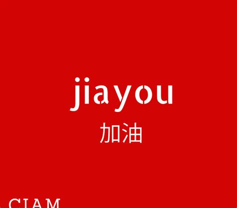 Ciam – Jiayou – Playlist Envy