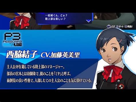 Yuko Nishiwaki - Minor Character Trailer | Persona 3 Reload - YouTube