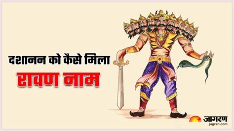 Ravana: दशानन को अपनी दहाड़ के कारण मिला रावण नाम, जानिए इसके पीछे की ...