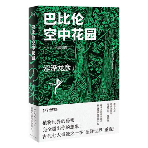 Amazon.in: Buy Hanging Garden of Babylon Book Online at Low Prices in ...