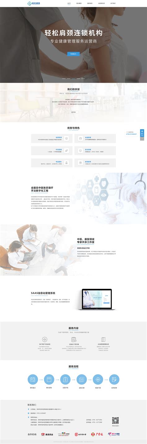 医疗官网|网页|企业官网|Lee_H - 原创作品 - 站酷 (ZCOOL)