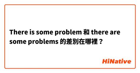 "There is some problem" 和 "there are some problems" 的差別在哪裡？ | HiNative