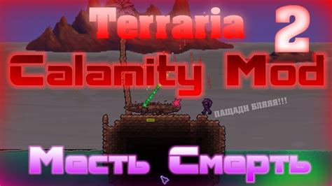 Image result for How to Install Calamity Mod Terraria