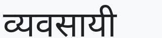 Practitioner meaning in hindi - Brainly.in
