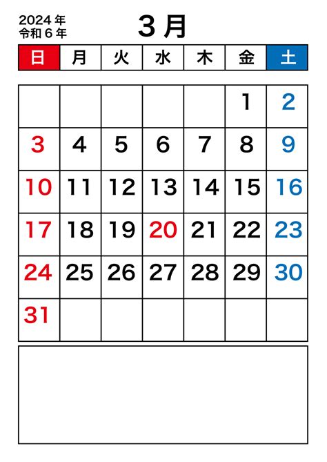 2024年3月カレンダーA4縦・フリー素材【PNG/PDF形式】