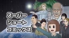 Super Short Comics (ONA 2015) - MyAnimeList.net