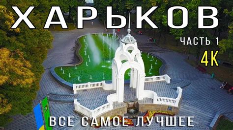 ХАРЬКОВ до ВОЙНЫ Наш любимый город - YouTube
