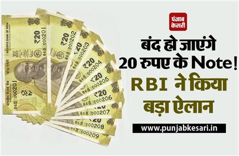 बंद हो जाएंगे 20 रुपए के Note! RBI ने किया बड़ा ऐलान - rbi s big ...
