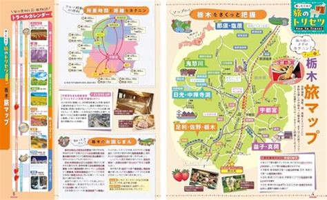 MAPPLE Tochigi: Utsunomiya Nikko & Nasu '26 (Mapple Magazine Kanto 02 ...
