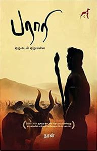 Paarari - Elu Kadal Elu Malai: Buy Paarari - Elu Kadal Elu Malai by ...