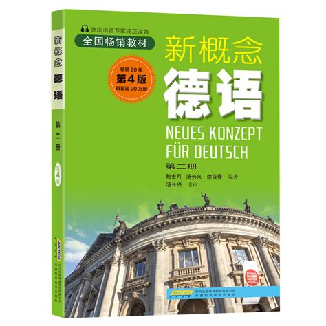 《大家的德语B1教师手册》-外研社综合语种教育出版分社