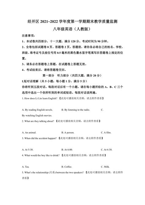 安徽省蚌埠市经开区2021-2022学年八年级上学期期末英语试题（WORD解析版，含答案和听力）-21世纪教育网