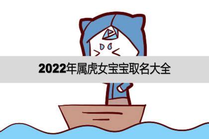 属虎人2022年运势及全年运程详解_生肖_吉运堂算命网