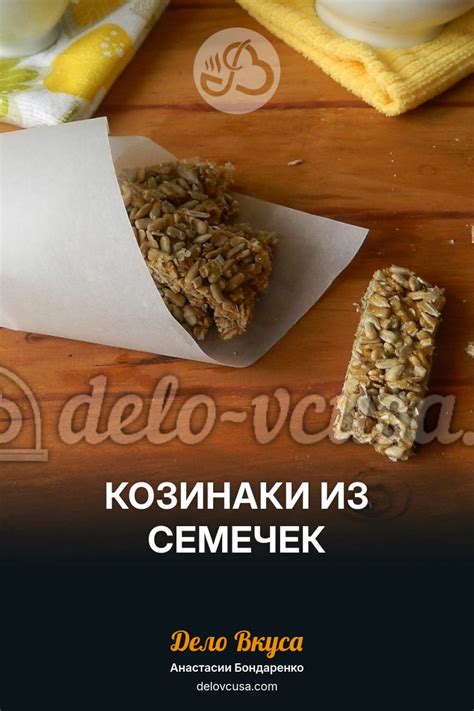Козинаки из семечек пошаговый рецепт (9 фото)