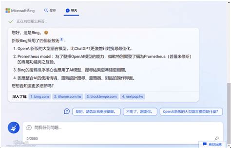 Image result for Bing Ai聊天