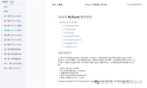 20万字的《PyTorch实用手册》!这是我见过最易上手的pytorch教程 - 知乎