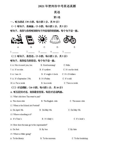 2021年广西贺州市中考英语试题（答案版）-教习网|试卷下载
