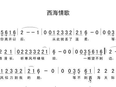 西海情歌英文歌词翻译西海情歌英文歌词2022已更新今日更新