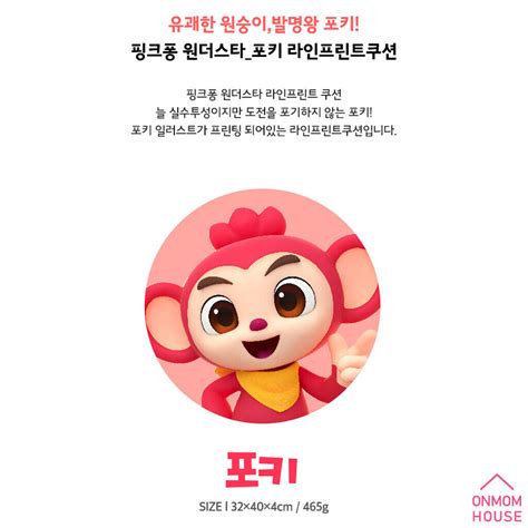 Pinkfong Wonderstar Line print Cushion 5 types 16 India | Ubuy