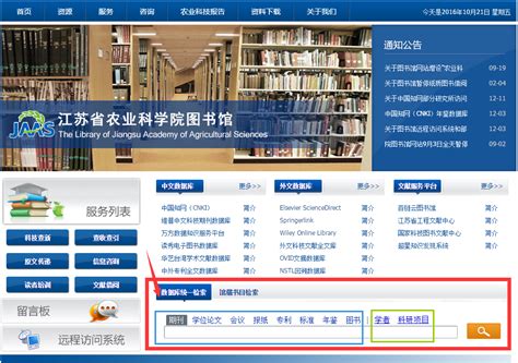 关于图书馆网站增设“数据库统一检索”窗口的通知