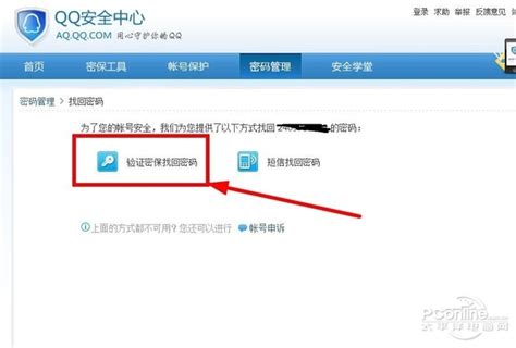 怎样找回qq密码-太平洋IT百科