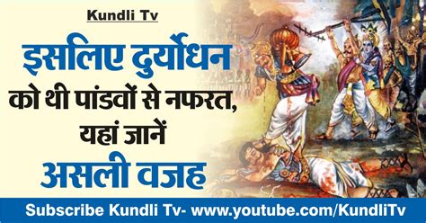 Kunldi Tv- इसलिए दुर्योधन को थी पांडवों से नफरत, यहां जानें असली वजह ...
