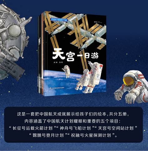 致敬中国航天，数字娱乐中心师生参与数字绘本创作《我的中国航天课》于2022年6月正式出版