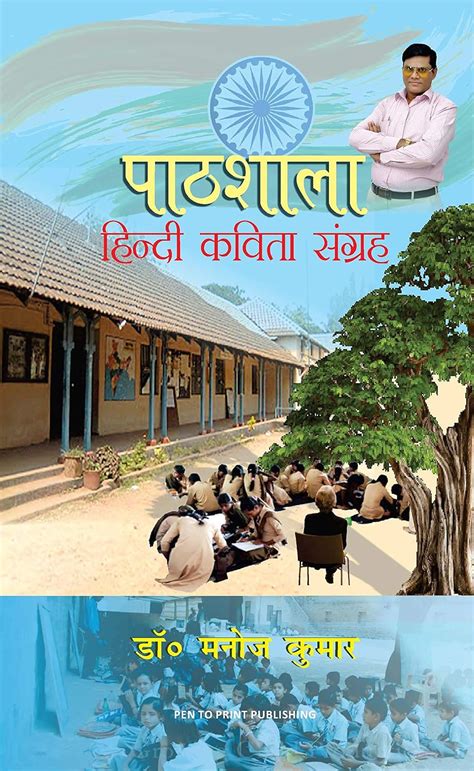 Amazon.in: Buy Pathshala: Hindi Kavita Sangrah Book Online at Low ...