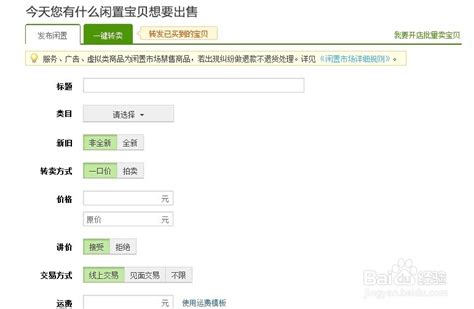 如何在网上卖二手东西-百度经验