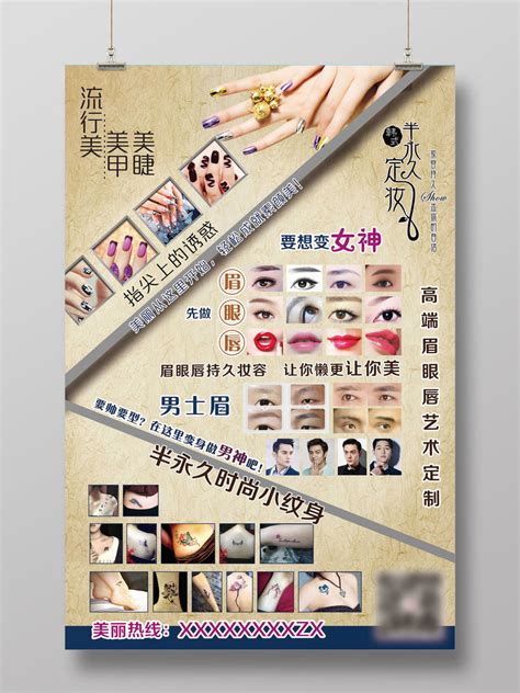 大气简约女性韩式半永久定妆美甲纹身美容店宣传海报PSD免费下载 - 图星人