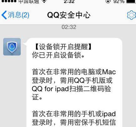 QQ Verification Code Text messages