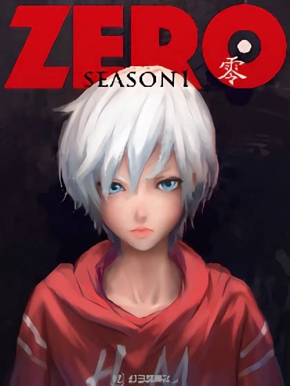 ZERO 零-ZERO 零在线漫画-在线漫画-腾讯动漫官方网站