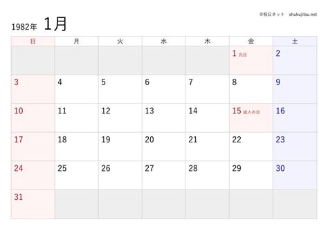 1982年(昭和57年)の日本の祝日・休日一覧(Excel・CSV形式)と無料の印刷用カレンダーPDF - 祝日ネット