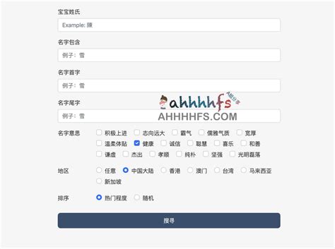 在线取名字网站 名字生成器- NameChef - A姐分享